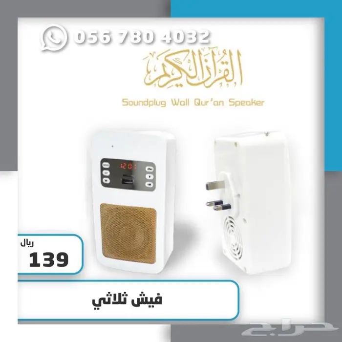 فيش القران الكريم 4