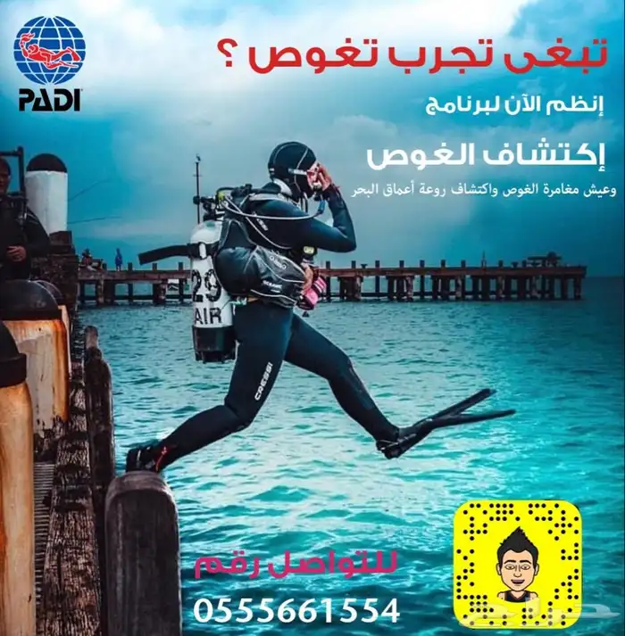تبغى تجرب الغوص انظم لبرنامج اكتشف الغوص 0