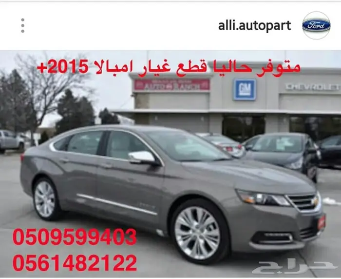 بيع فطع لسيرا والسلفرادو 2014 -2018واكسسوارات 52