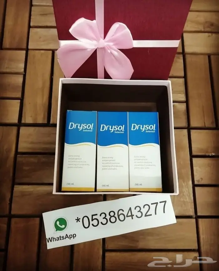 (57) تقييم 130 ريال درايسول للتعرق الزايد DRYSOL شهر 5 2027 1
