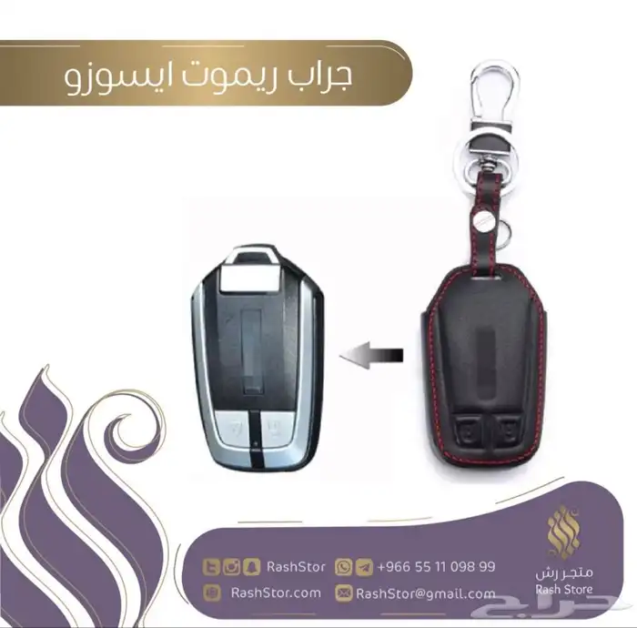 غطاء ريموت جلد بجودة عالية ايسوزو ديماكس MUX 0