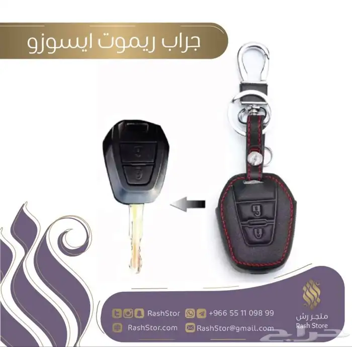 غطاء ريموت جلد بجودة عالية ايسوزو ديماكس MUX 1