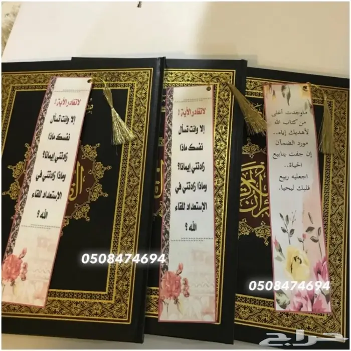 مصحف القيام القيم المختصر لختمة أيسر... 0