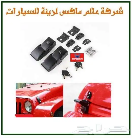 شبك جيب رانجلر وجلد ابواب وقفل كبوت 1