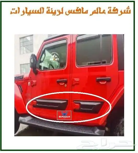 شبك جيب رانجلر وجلد ابواب وقفل كبوت 0
