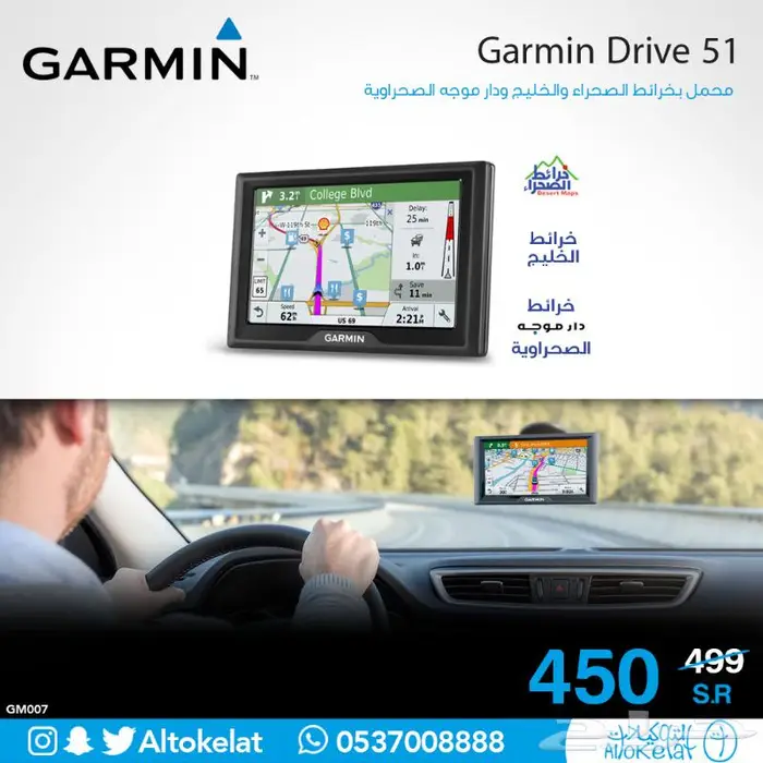 قارمن درايف 51 0