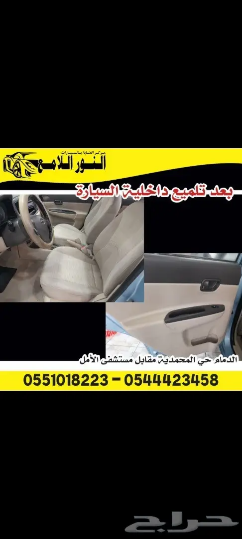 مهتم في سيارتك 300 ريال من الى داخلي وخارجي 2