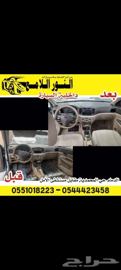 مهتم في سيارتك 300 ريال من الى داخلي وخارجي 5