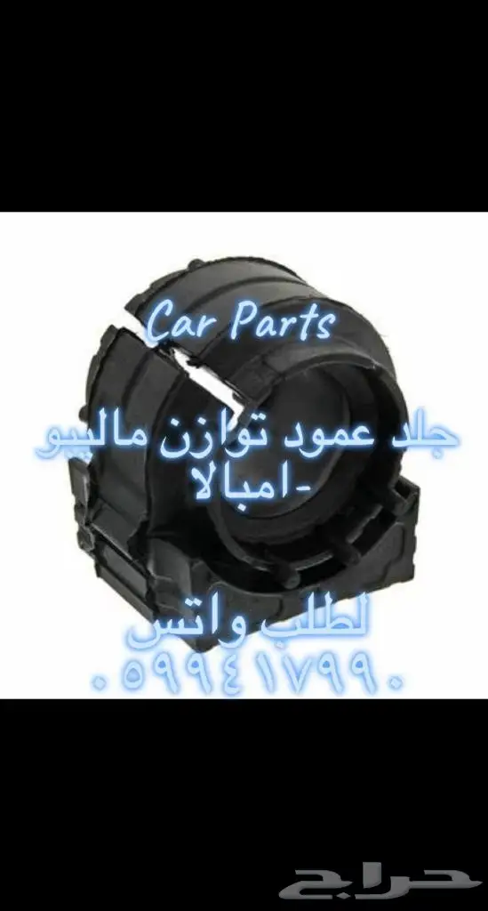 توفير جميع قطع الغيار الإستهلاكيه للأمبالا 3