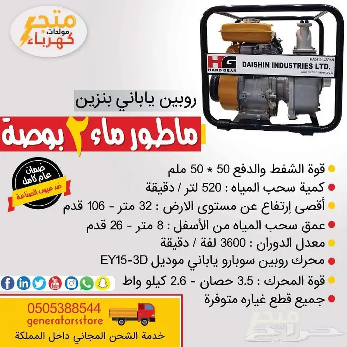 ماطور ماء 2 بوصه روبين بنزين ياباني 0