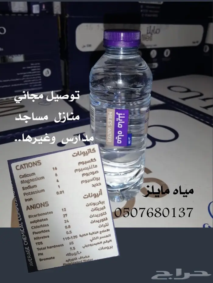توصيل مجاني كراتين مياه صحية للمساجد ومنازل وغيرها 14