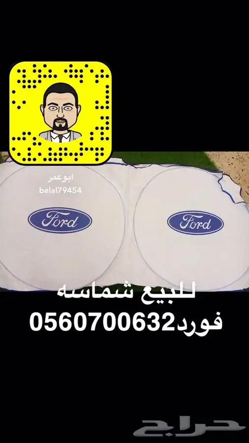 للبيع استكرات فورد 20