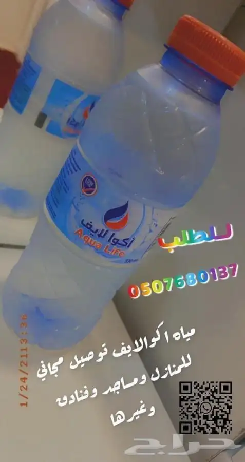 توصيل كراتين مياه بمكة وطائف وجدة توصيل مجان 0