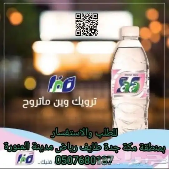 توصيل كراتين مياه بمكة وطائف وجدة توصيل مجان 10