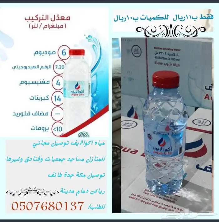 توصيل كراتين مياه بمكة وطائف وجدة توصيل مجان 12