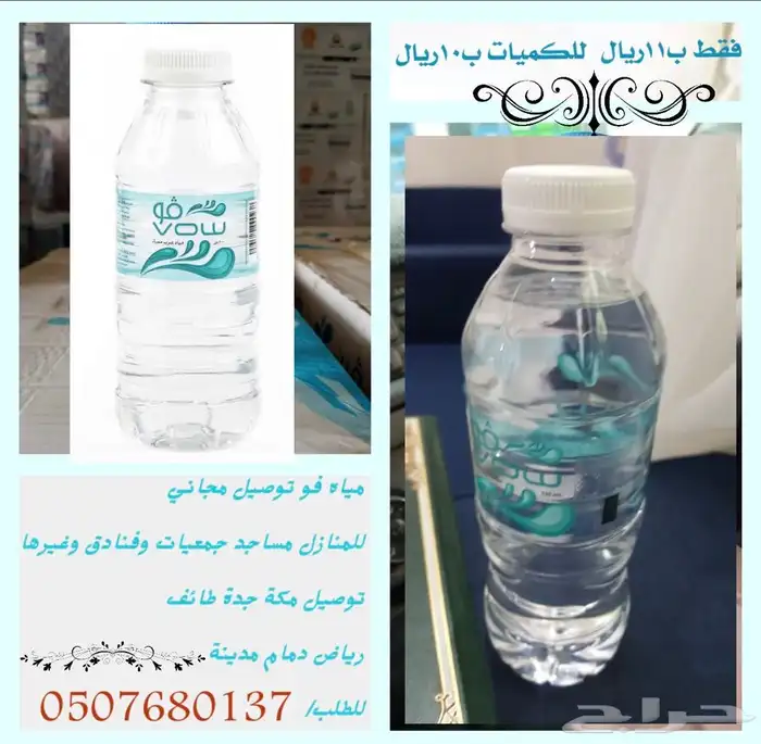 توصيل كراتين مياه بمكة وطائف وجدة توصيل مجان 11