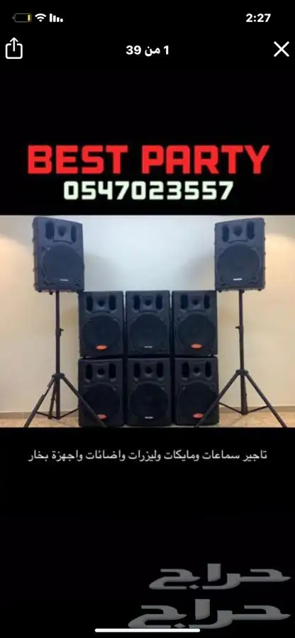 تاجير سماعات بروجيكتر ليزرات سموك مشين جلسات ومكعبات مضيئة 14