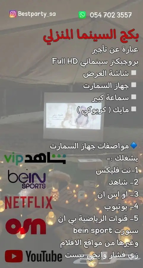 تاجير سماعات بروجيكتر ليزرات سموك مشين جلسات ومكعبات مضيئة 0