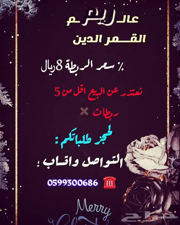 قمر الدين حامض حلو وحامض كهرباء بالكميات 20