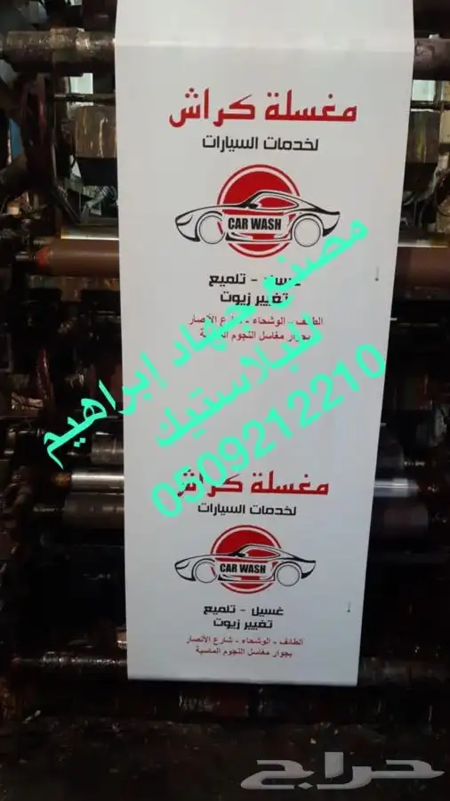 تلبيسة وطايات دعاسات مغسلة سيارات مغاسل سيارات 6