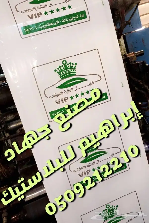تلبيسة وطايات دعاسات مغسلة سيارات مغاسل سيارات 0