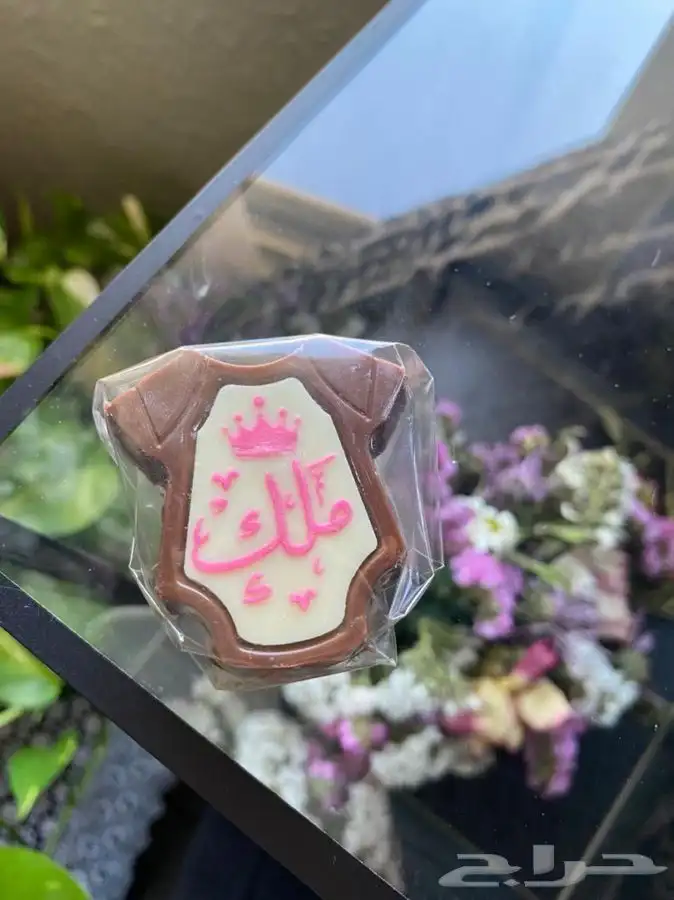 شوكلاته بلجيكية ( حفر و طباعة ) اسم 0