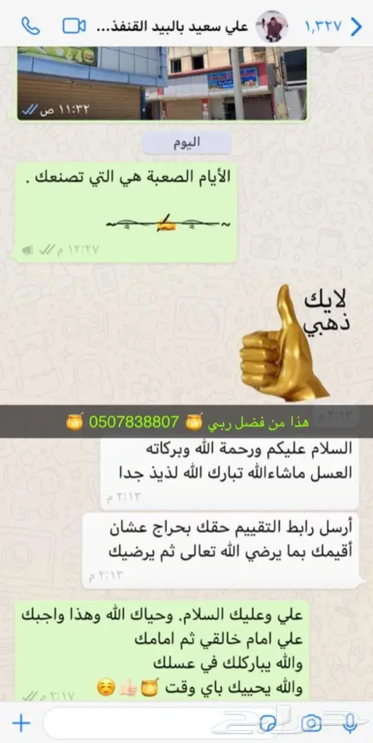 عسل السدرة وعسل السمرة بلدي مفحوص  3