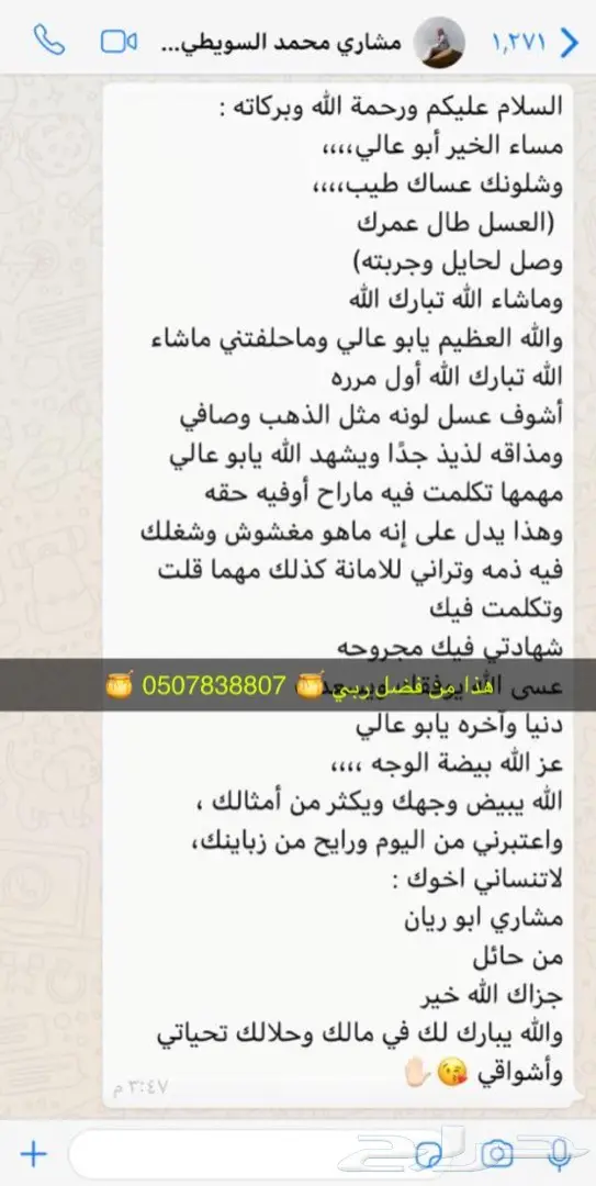 عسل السدرة وعسل السمرة بلدي مفحوص  5