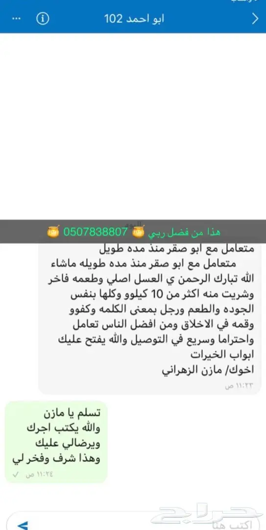 عسل السدرة وعسل السمرة بلدي مفحوص  7