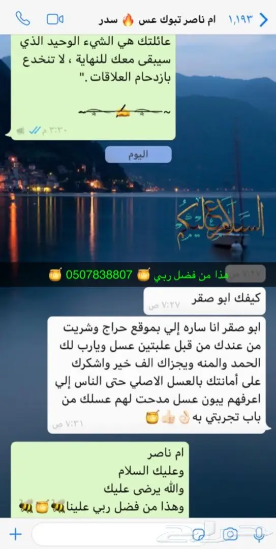 عسل السدرة وعسل السمرة بلدي مفحوص  12