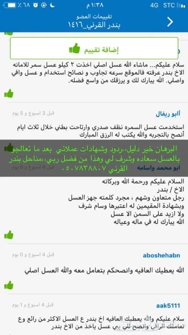 عسل السدرة وعسل السمرة بلدي مفحوص  15