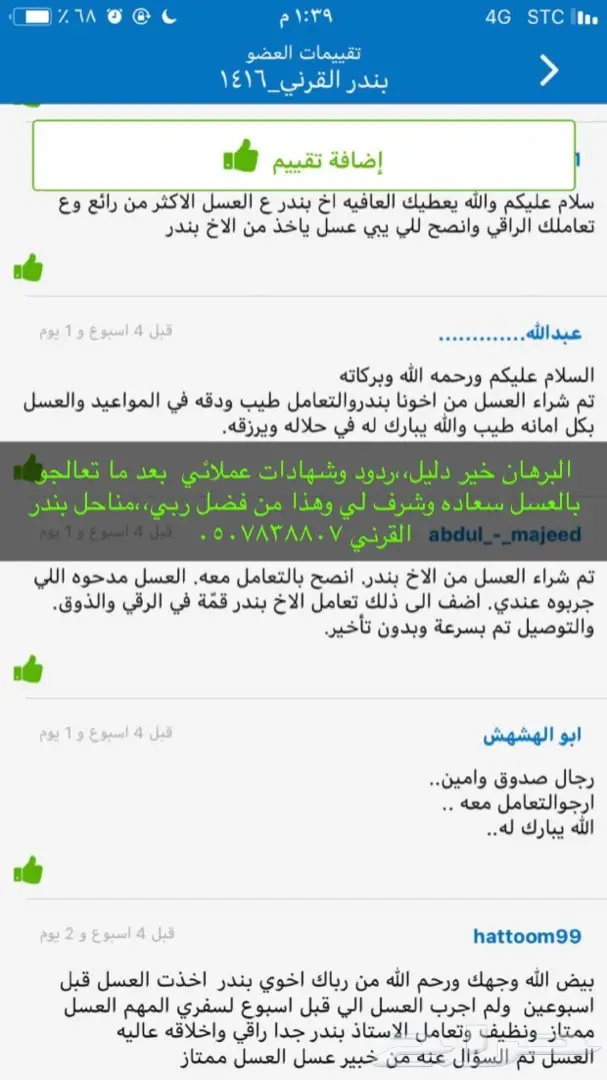 عسل السدرة وعسل السمرة بلدي مفحوص  16