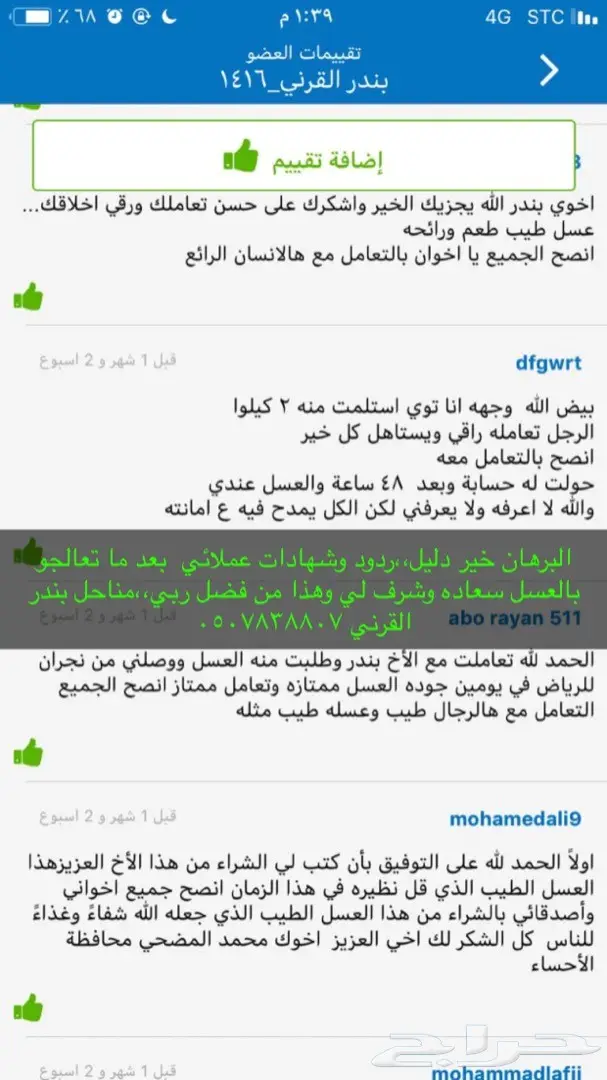 عسل السدرة وعسل السمرة بلدي مفحوص  17