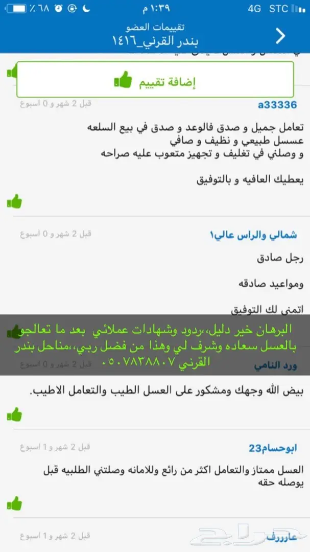 عسل السدرة وعسل السمرة بلدي مفحوص  18