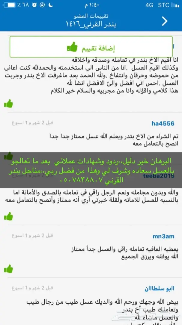 عسل السدرة وعسل السمرة بلدي مفحوص  19