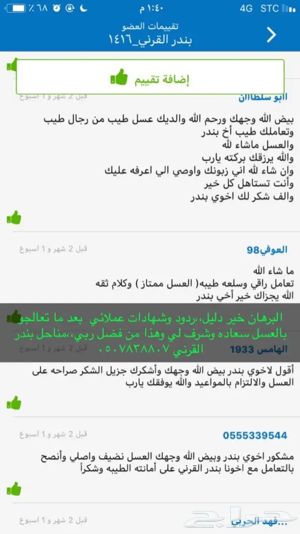 عسل السدرة وعسل السمرة بلدي مفحوص  20