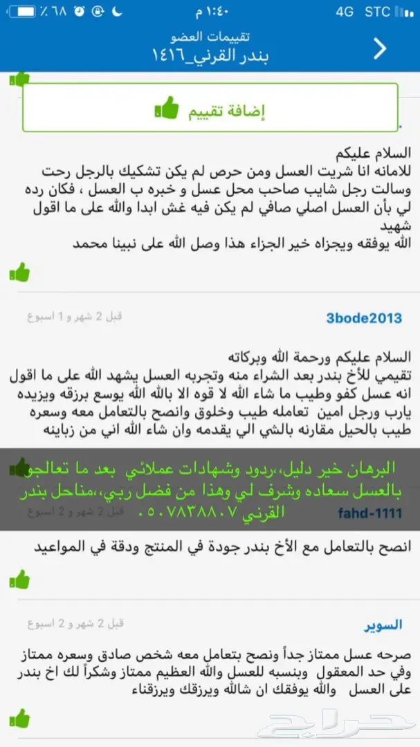 عسل السدرة وعسل السمرة بلدي مفحوص  21