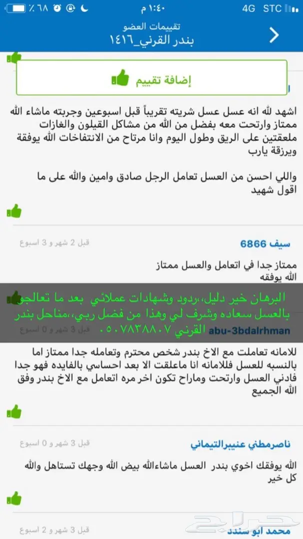 عسل السدرة وعسل السمرة بلدي مفحوص  22