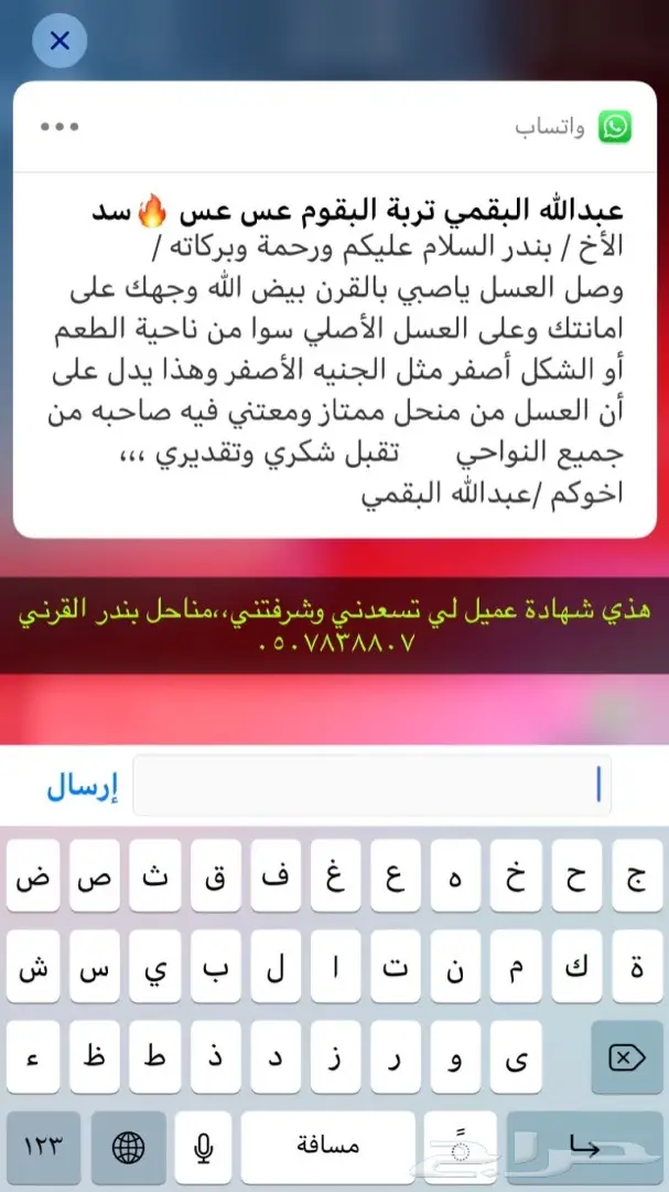 عسل السدرة وعسل السمرة بلدي مفحوص  23