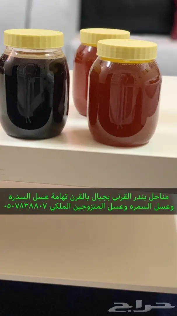 عسل السدرة وعسل السمرة بلدي مفحوص  26