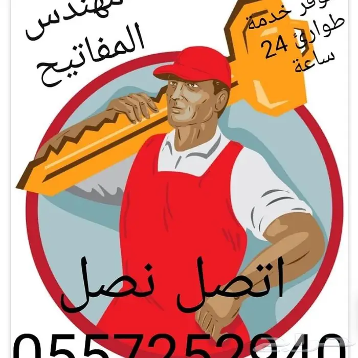 فتح سيارات فتح أبواب المنازل وشقق وفتح الخزن 0