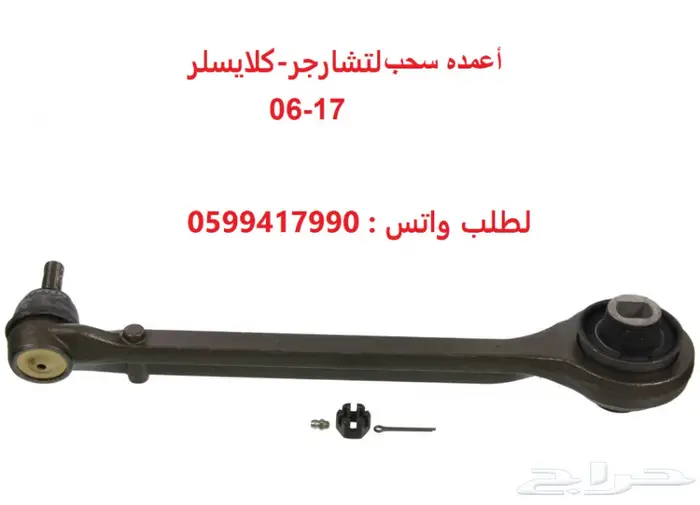 توفيرجميع قطع الغيار الإستهلاكيه لتشارجر_c300 4