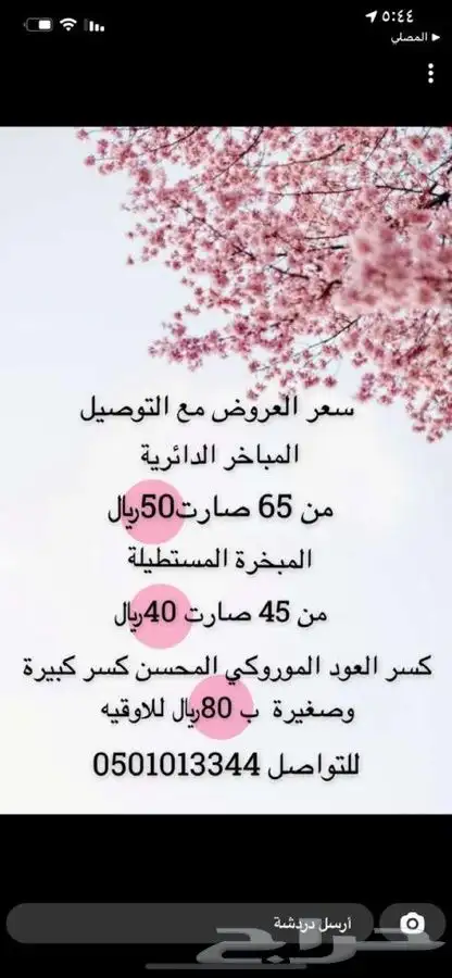 مباخر ذكيه 7