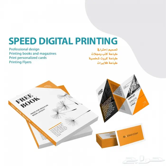 طباعة رقمية ديجتال Speed Digital Print 2