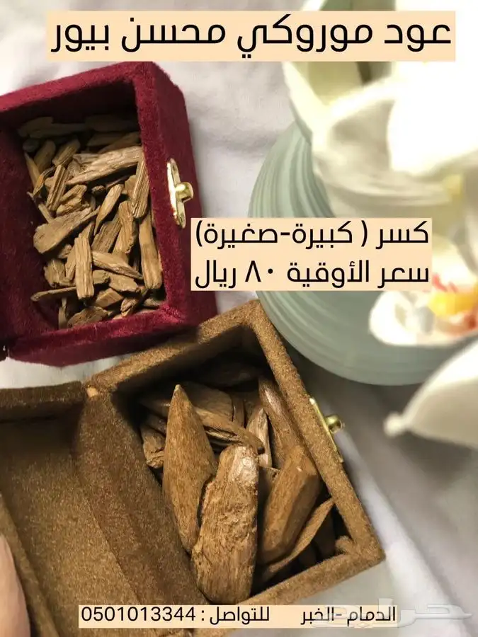 للبيع بوكسات مباخر ذكيه الدمام 23