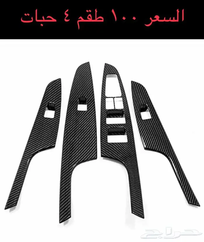 اكسسوارات كاربون فايبر للتوسان من 2016 الى 2020 12