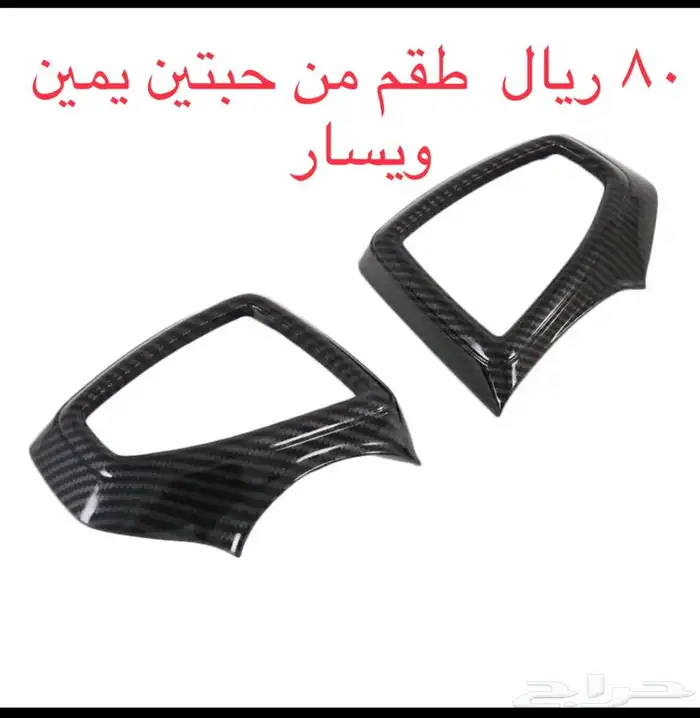 اكسسوارات كاربون فايبر للتوسان من 2016 الى 2020 4
