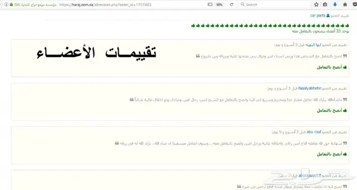 توفير جميع قطع غيار كاليبر _باتريوت_C200 15