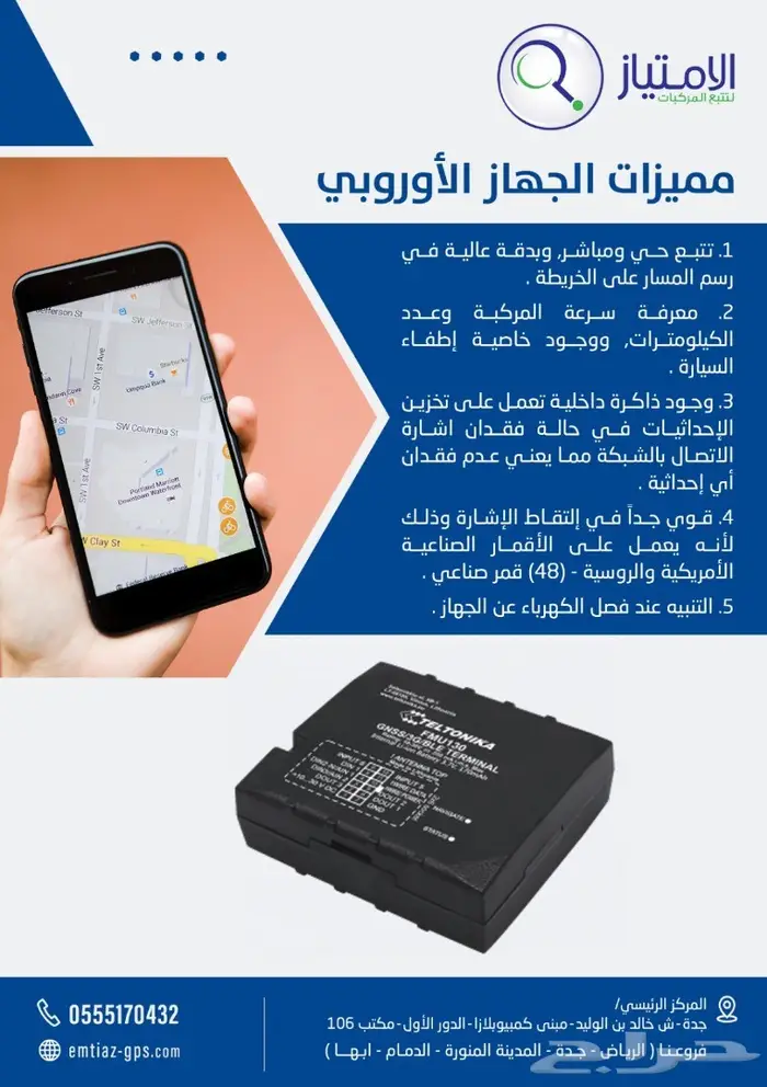 افضل جهاز تتبع مركبات معتمد من الامانة 3
