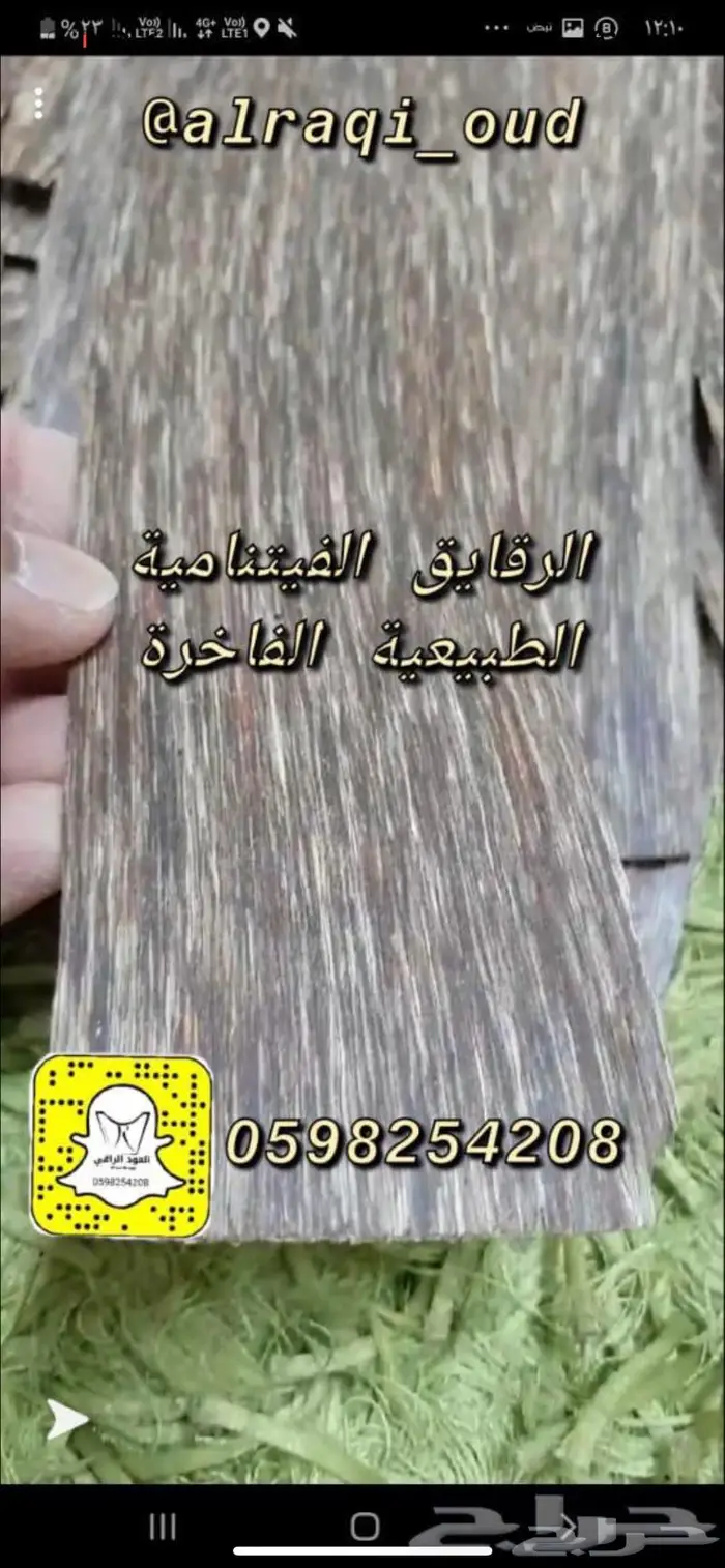 عرض الرقائق الفيتناميه 250 بدلا من 350 رياا 0